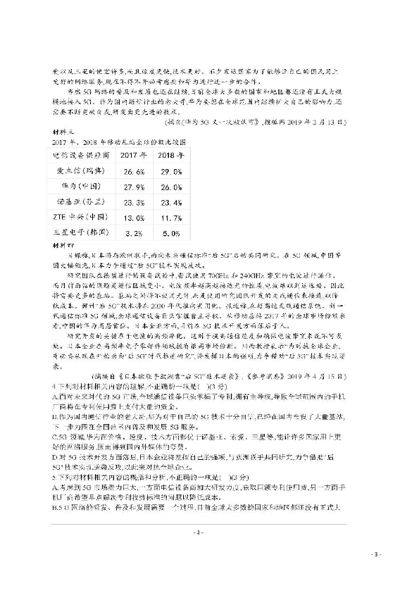 四川省仁寿二中2019-2020学年高二10月份月考语文试题 扫描版含答案