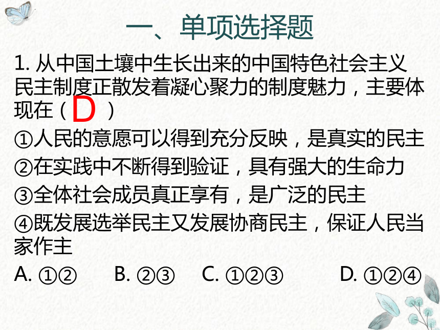 2021年中考道德与法治专题复习：九、民主法治专题复习课件(共24张PPT)