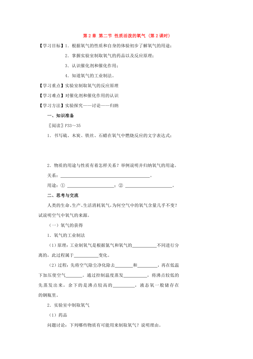 九年级化学2.2《性质活泼的氧气》学案二（无答案