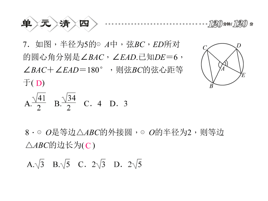 九年级数学（浙教版）上册复习课件第3章-圆的基本性质 （共19张PPT）