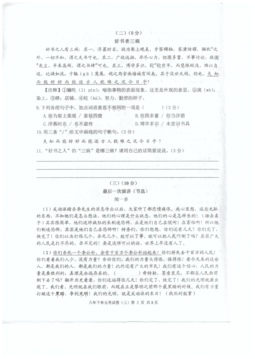 广东省汕头市潮南区2017-2018学年八年级单元考（三）语文试卷（PDF版）