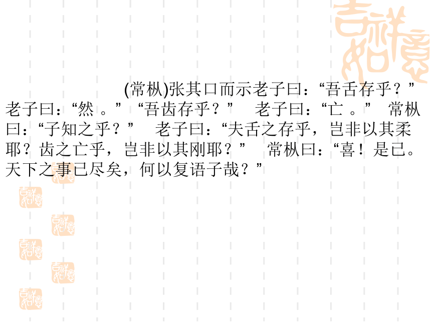 人教高中语文选修《中国文化经典研读》2.1《老子》五章 课件（26张PPT）