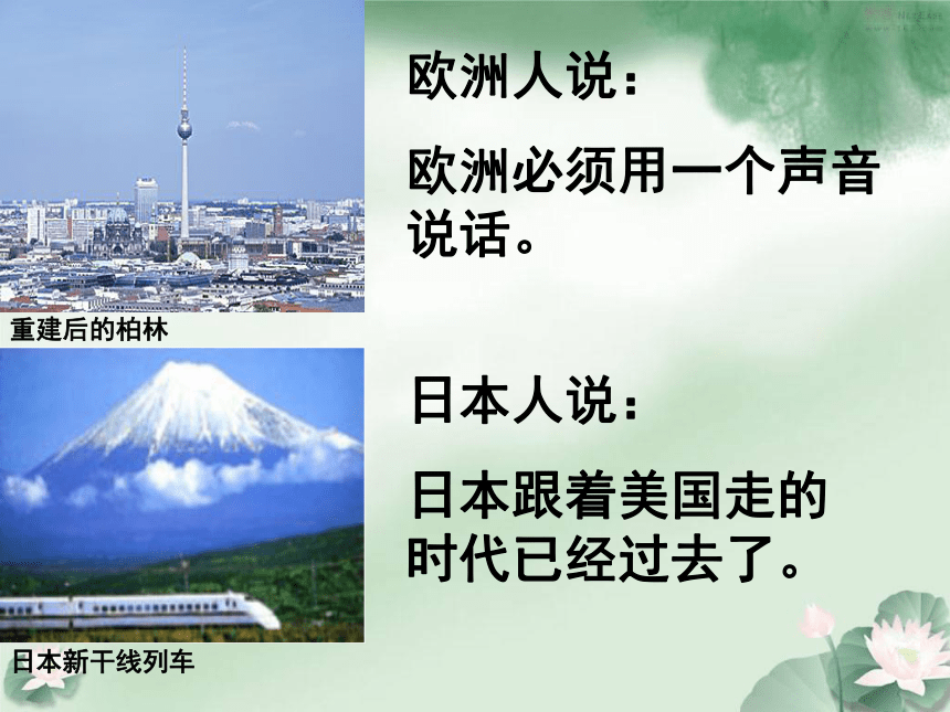 第9课 西欧和日本经济的发展