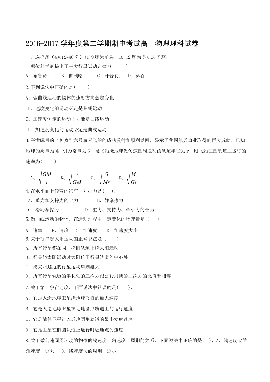 黑龙江省伊春市第二中学2016-2017学年高一下学期期中考试物理（理）试题 Word版含答案