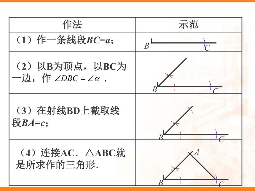 2.6 用尺规作三角形课件 (1)