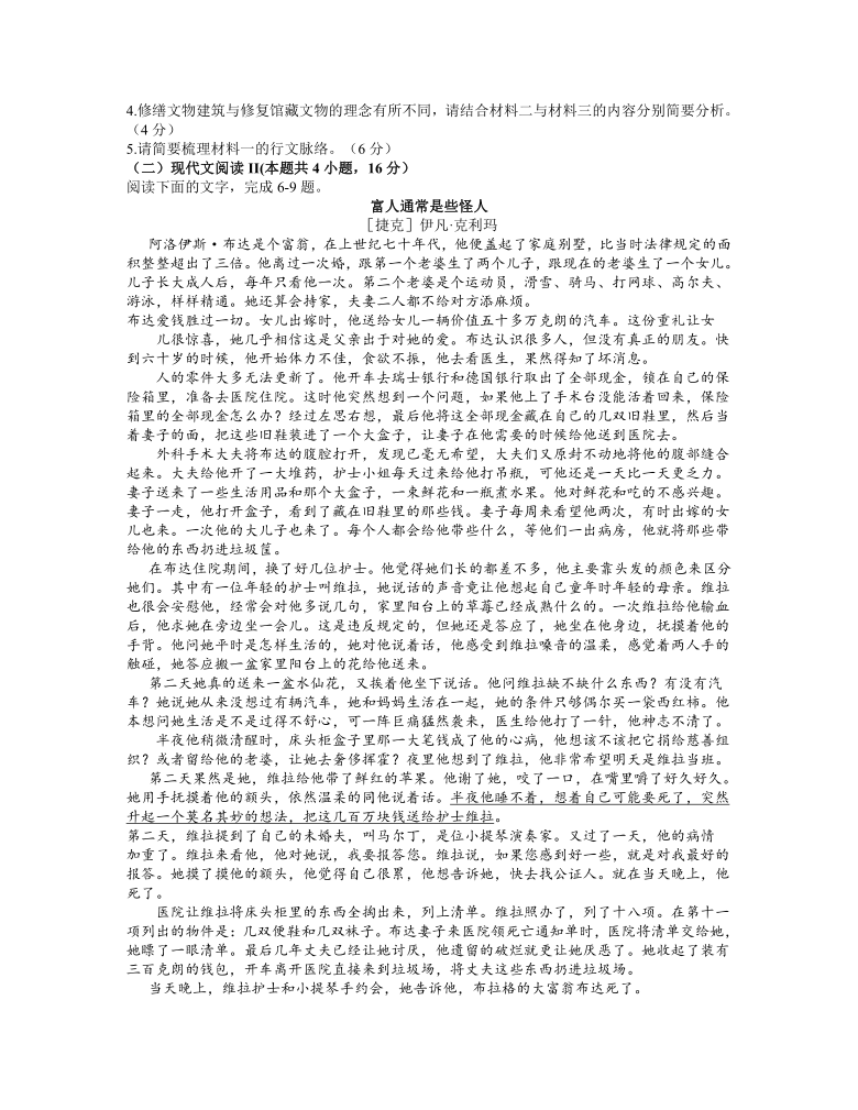 辽宁省沈阳市2021届高三下学期质量监测（一）语文试题 Word版含答案