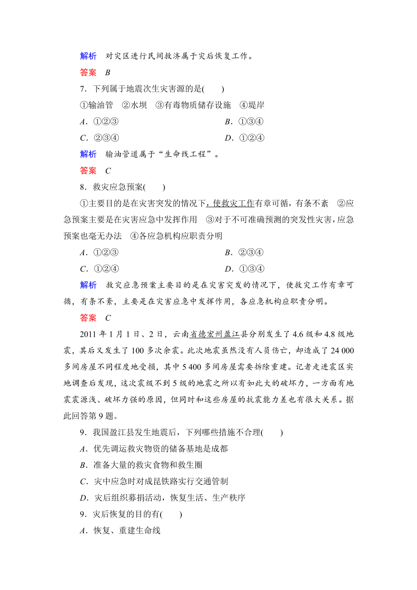 3.2 自然灾害的救援与救助 同步练习 （含答案解析） (4)