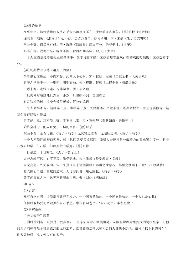 2021年高考60个议论文分类素材汇总56-60