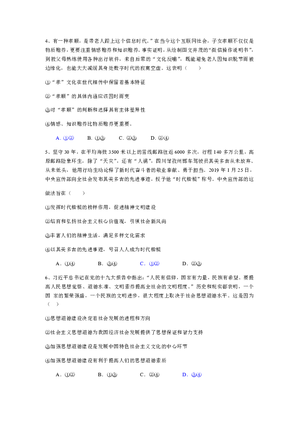 广东省江门市2019年普通高中高二调研测试文综政治试题（二）