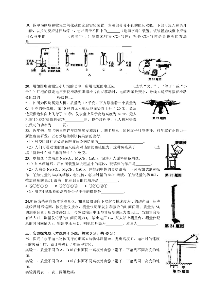 浙江省2017年初中毕业生升学考试（绍兴 义乌卷）科学试卷（word版，word答案）