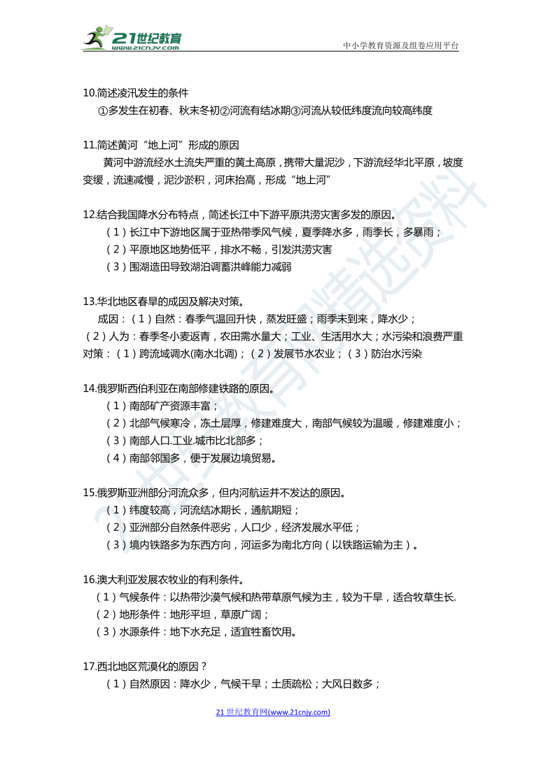 【初中地理】中考常见的37个简答题汇总