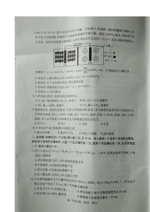 山东省枣庄市部分重点高中2020届高三上学期11月定时训练化学试题 扫描版含答案