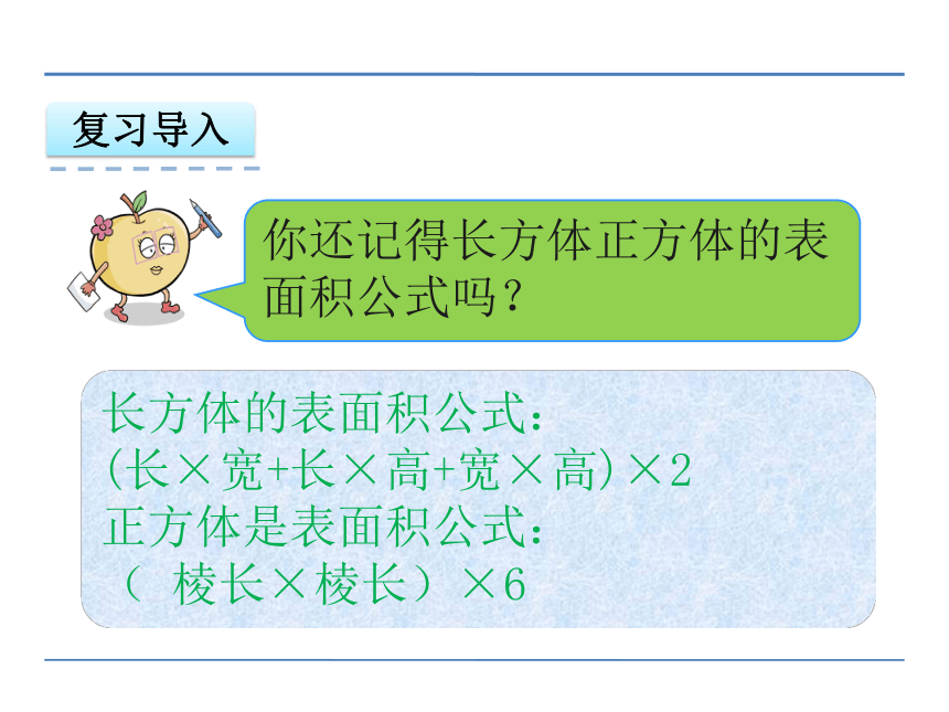 北京版小学五年级数学下 6 数学百花园  (共23张PPT)