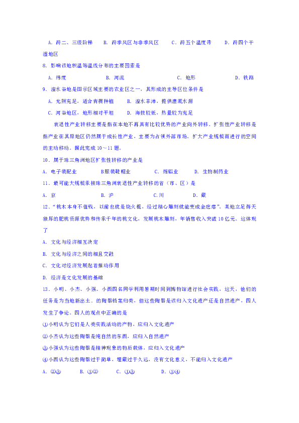 四川省宜宾市第四中学2018-2019学年高二上学期期末模拟文科综合试题