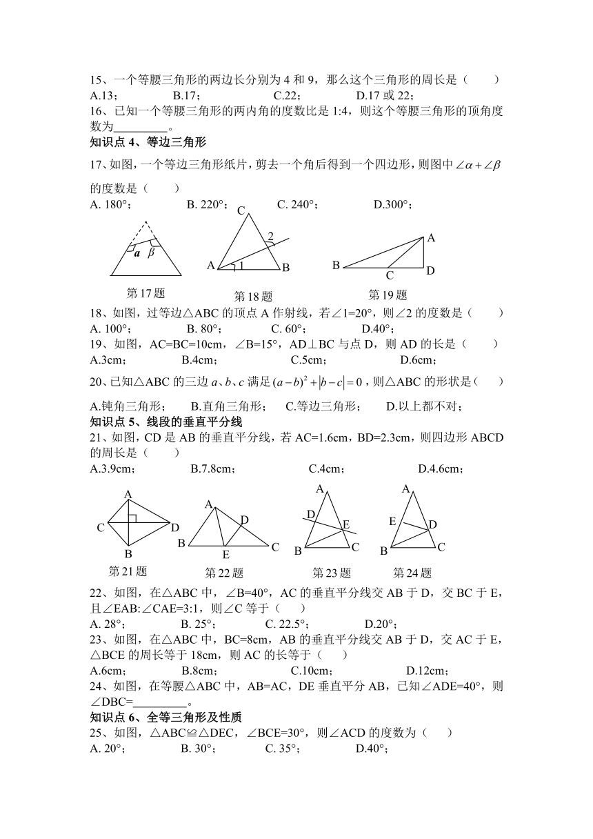 湘教版八年级数学（上）第二章《三角形》复习卷（附答案）