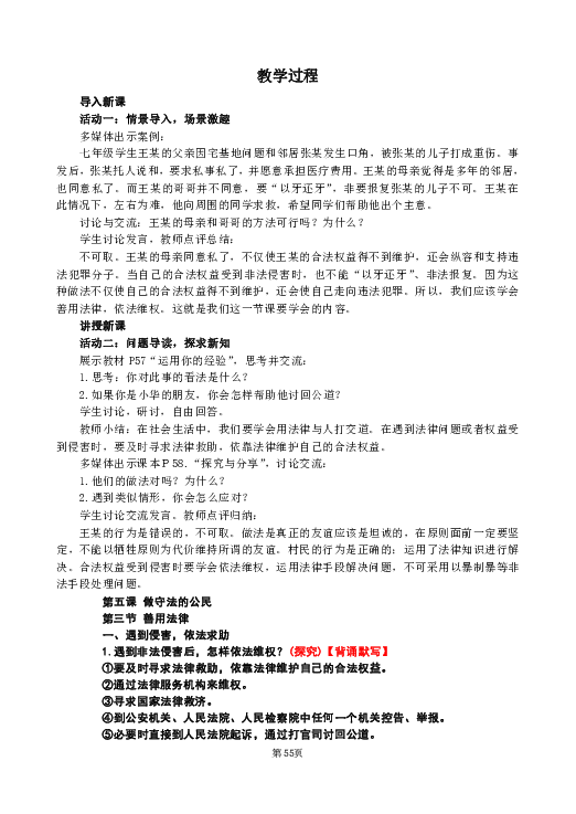 5.3　善用法律教案