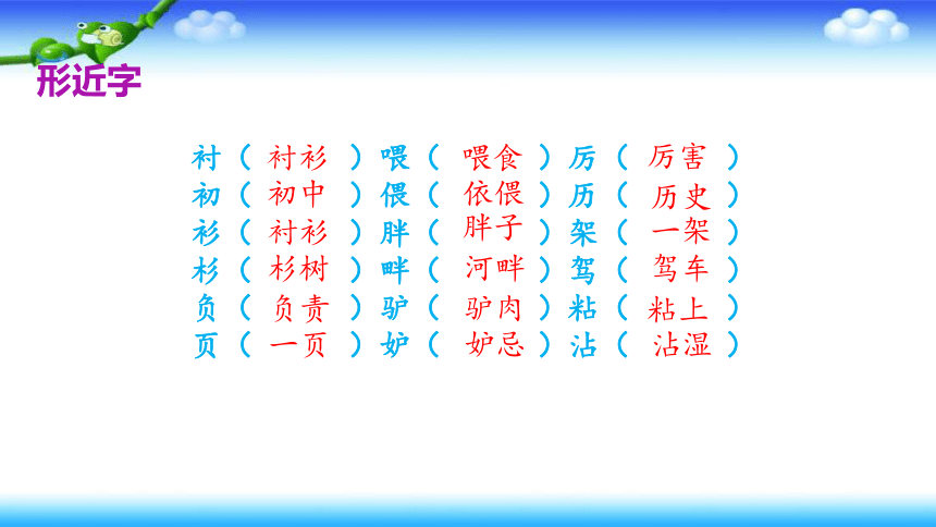 部编版三年级下册语文  第八单元   知识点梳理课件（38张）