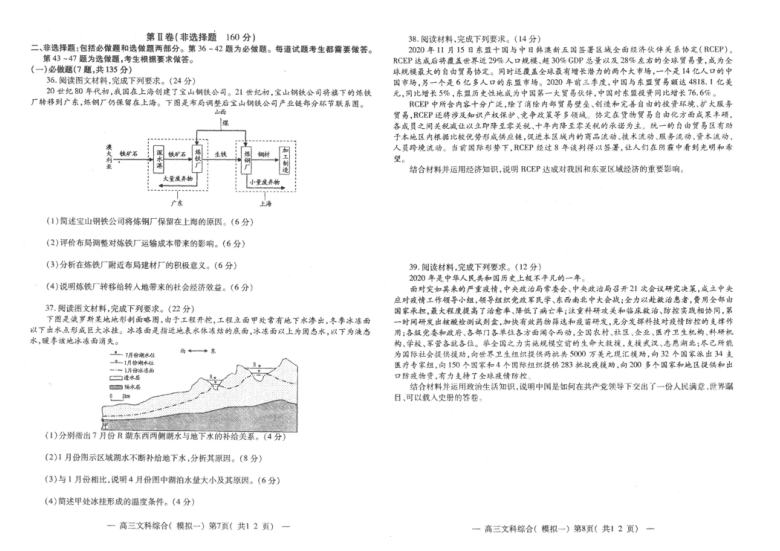 2021届江西省南昌市高考一模文科综合试题（扫描版含答案）