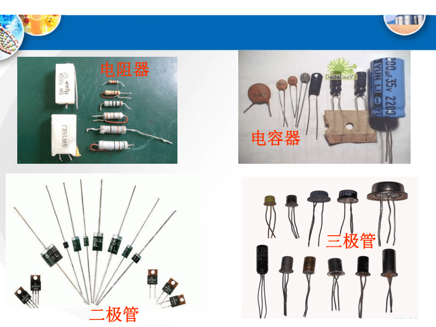 第五章第一节，开环电子控制系统的设计和应用课件