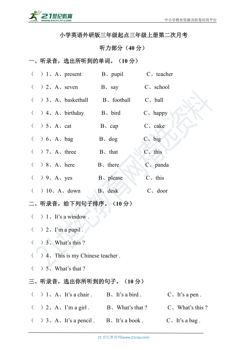 小学英语外研版三年级起点三年级上册第二次月考