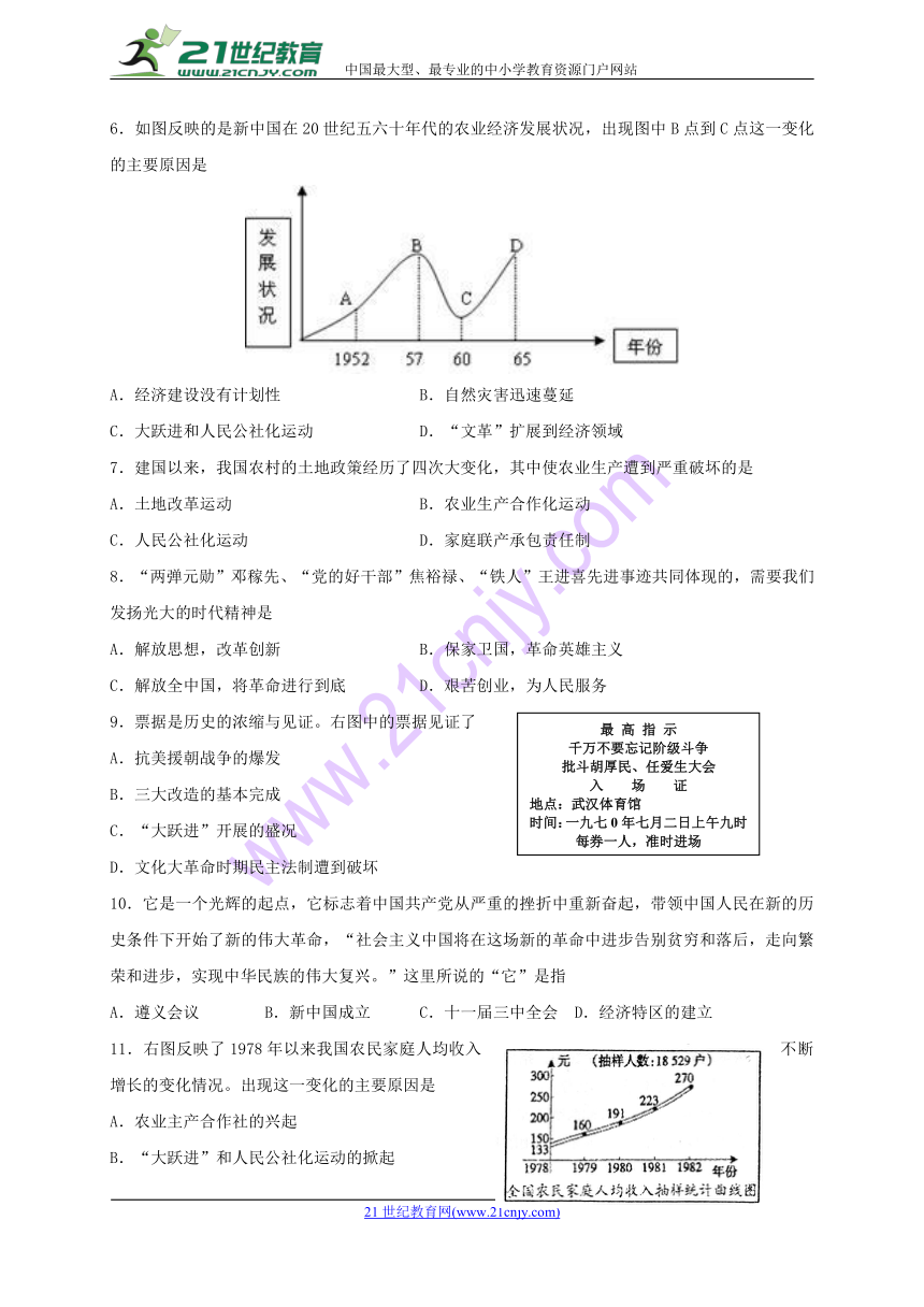 四川省成都高新东区2017_2018学年八年级历史下学期期中试题（含答案）