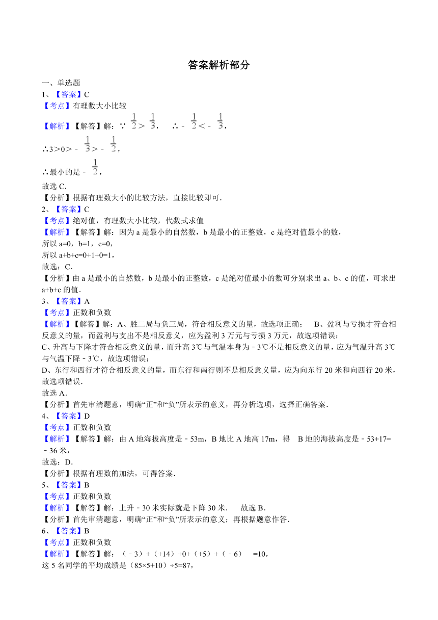 浙教版七上数学第1章：有理数强化训练综合试题（附答案）