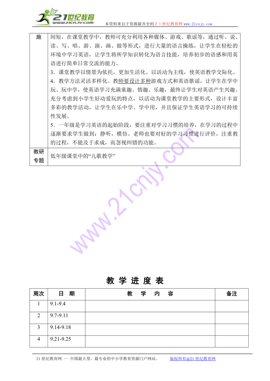 牛津译林版小学英语一年级上册全册教案