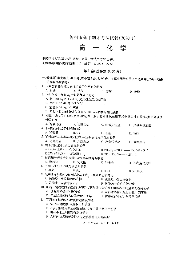 广东省梅州市2019-2020学年高一上学期期末考试化学试题 扫描版含答案