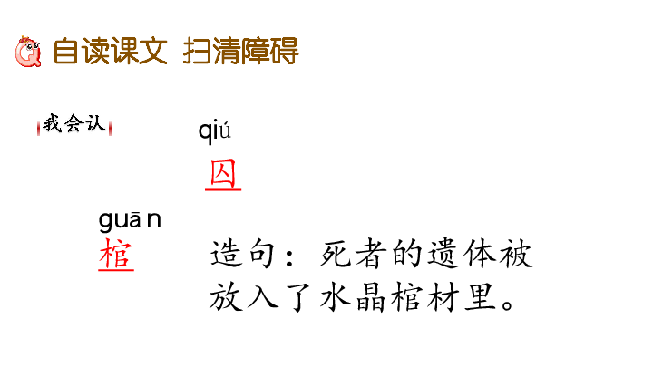 北师大版五年级下册语文全册课件：7.1囚歌（45张PPT）