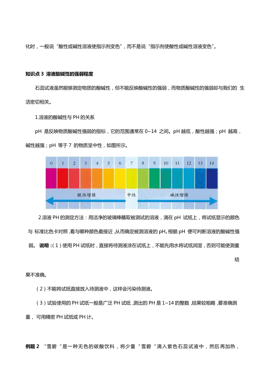 九年级科学上册第一章第二节 物质的酸碱性