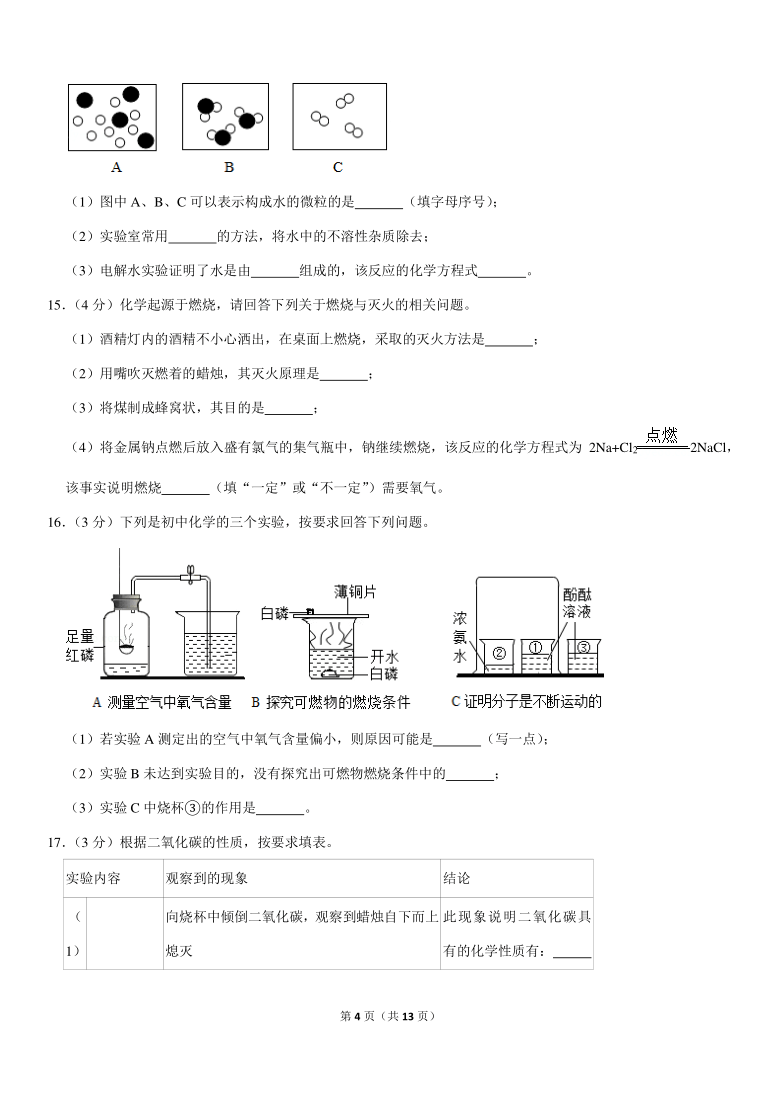 2020-2021学年吉林省长春市净月实验中学九年级（上）期中化学试卷（Word+答案解析）