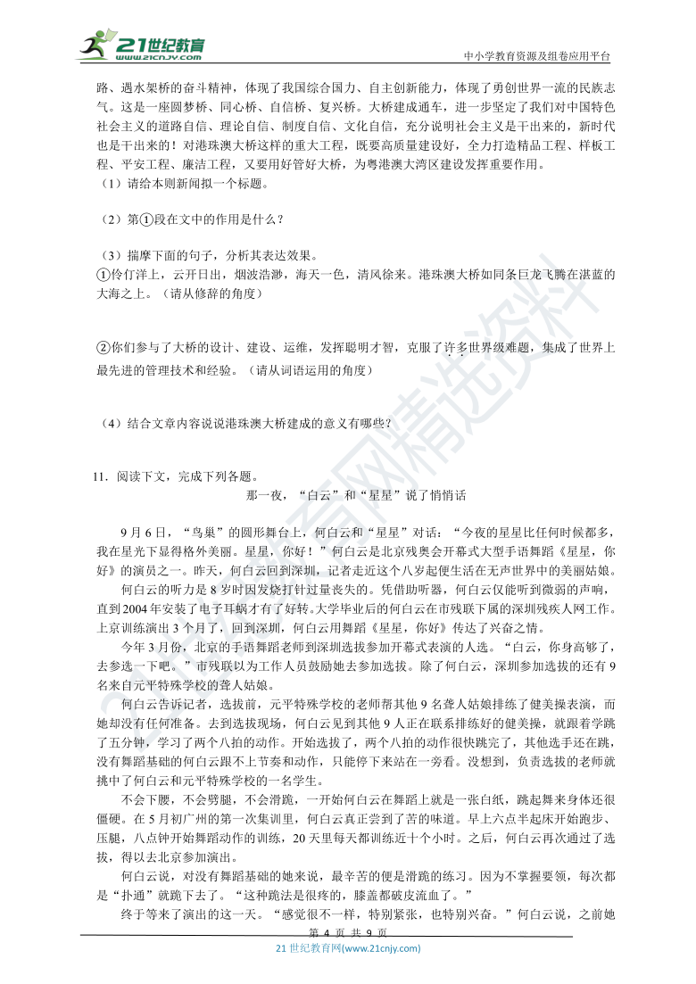 2020-2021学年统编版语文八年级上册第一单元模拟测试卷（含答案）