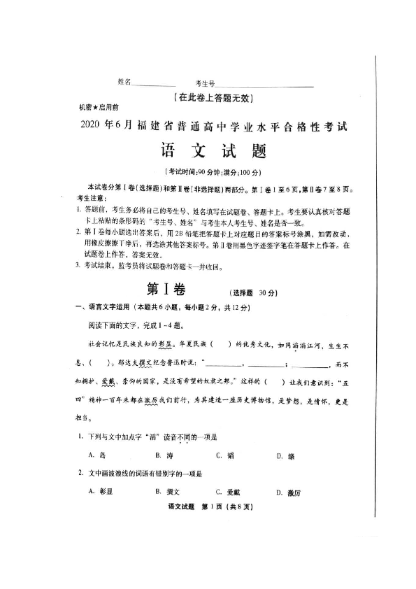 2020年6月福建省普通高中学业水平合格性考试语文试题图片版含答案