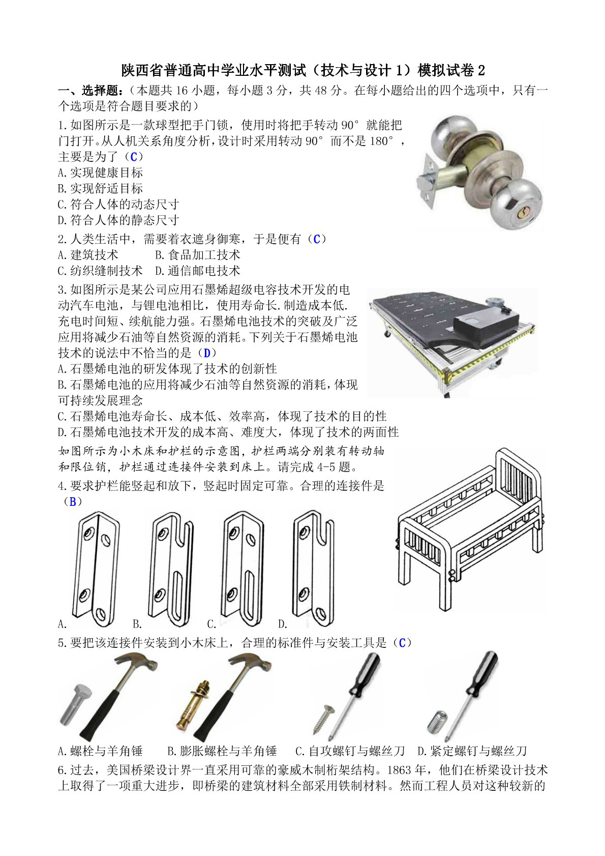 陕西省高中学考（技术与设计1）模拟试卷2（PDF版）
