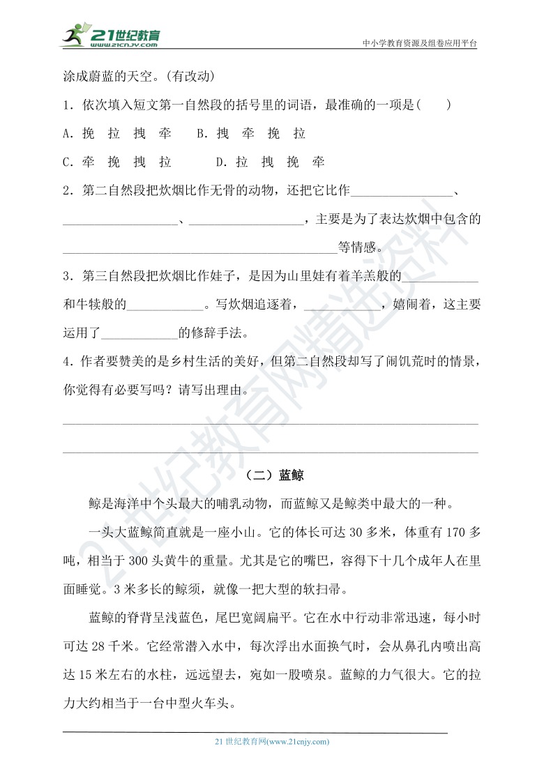 【名师推荐】部编版小学语文四年级下册第五单元课外阅读专项测试卷（含答案）