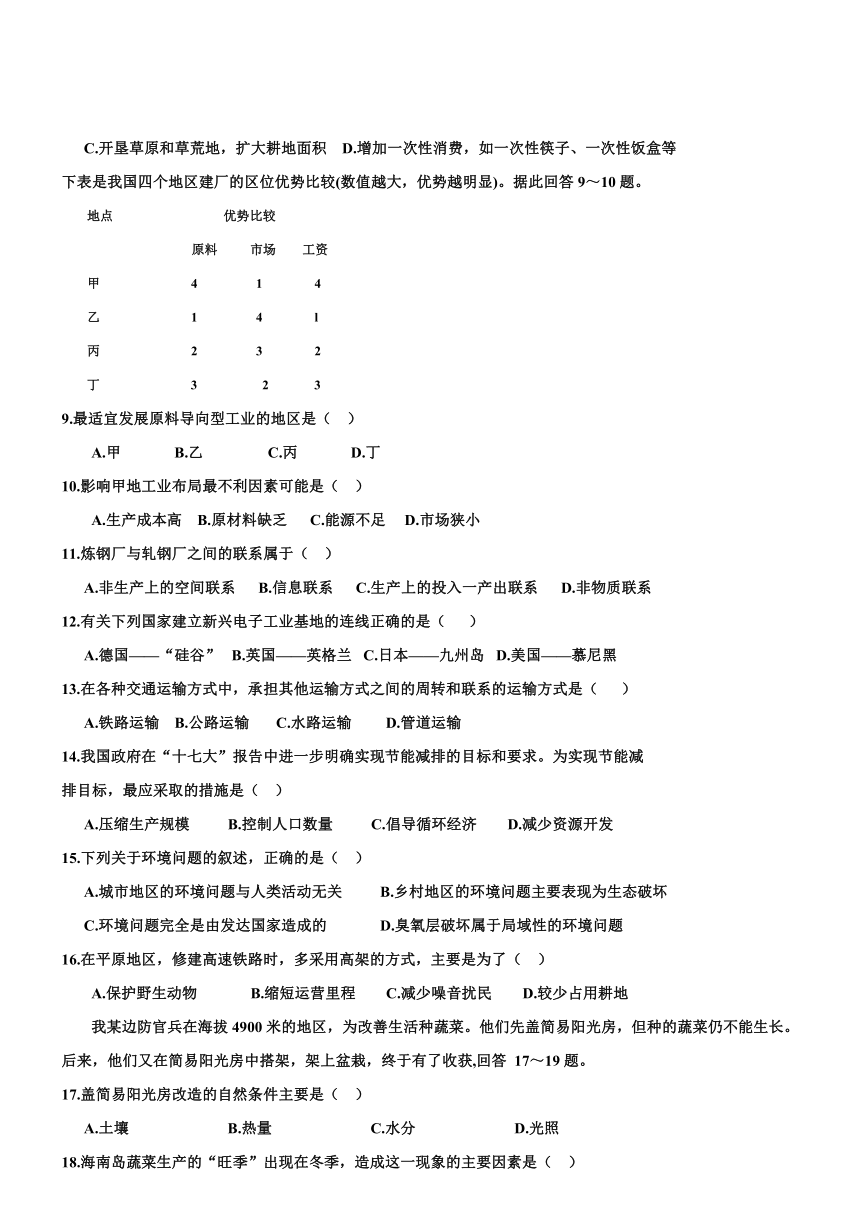 甘肃金昌永昌第一中学16-17学年高一上期末考试--地理