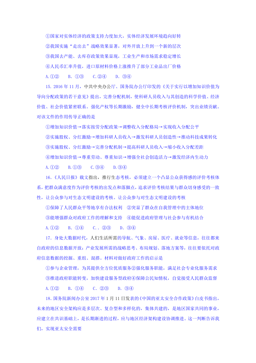 河南省百校联盟2017届高三3月联考文科综合试卷 Word版含答案