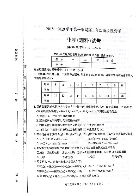 山西省太原市2018-2019学年高二上学期期中考试化学（理）试题 扫描版含答案