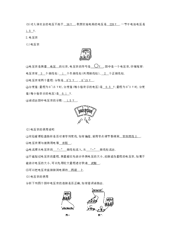 沪科版九年级全册物理 14.5 测量电压（2课时） 教案+当堂检测+备课资源