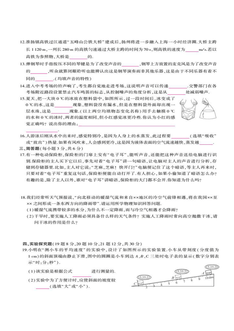 贵州贵阳观山湖第二初级中学2020-2021学年八年级物理上册10月测试题（扫描版 有答案）