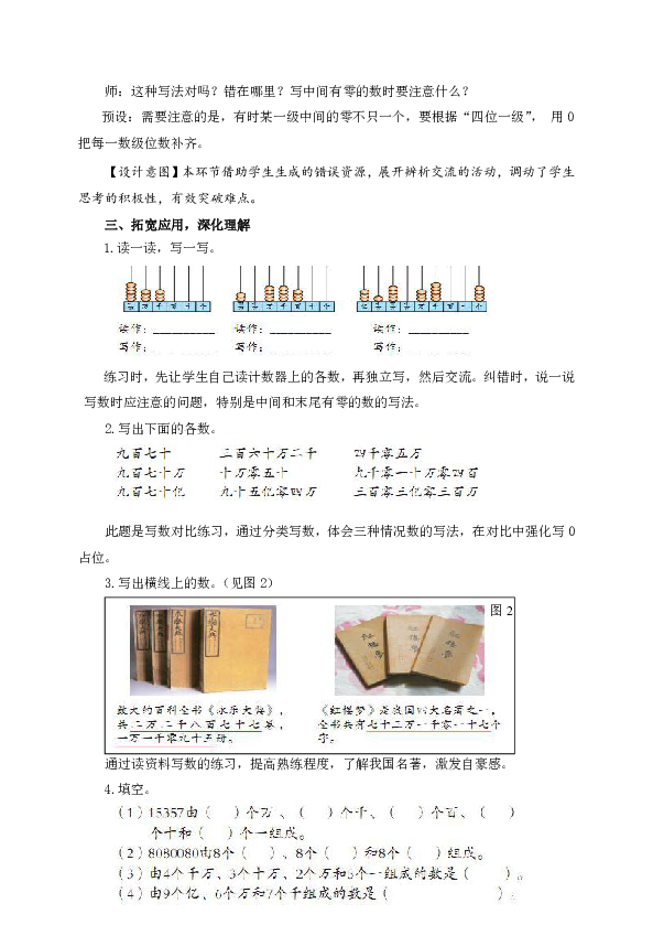 数学三年级下青岛版五四制2万以上数的写法教学设计