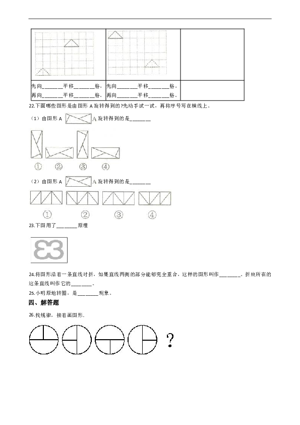 五年级上册数学单元测试-2.图形的平移、旋转与对称_  西师大版（2014秋）（含答案）