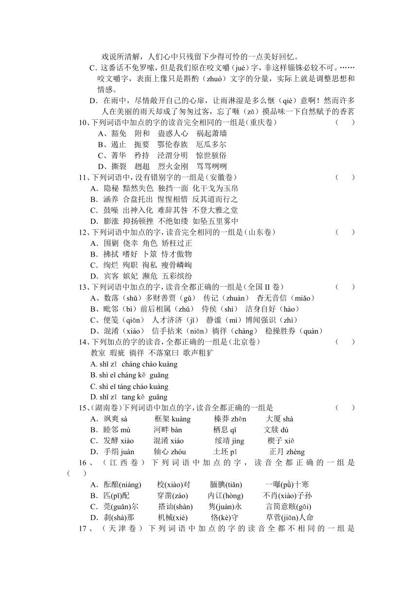 2018届高三一轮复习单元测试_字音含答案