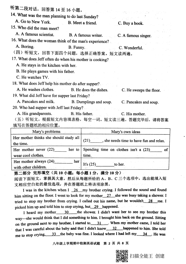 山东省新泰市2020--2021学年第一学期（五四学制）八年级英语期中考试试题（扫描版含答案，含听力原文，无音频）