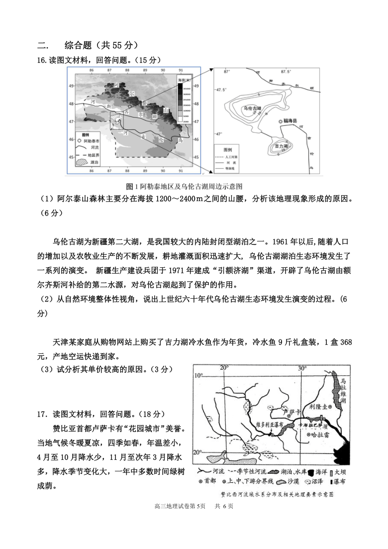 天津市杨村第一中学2021届高三下学期开学考试地理试题 Word版含答案