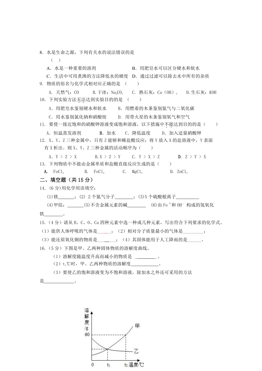 宁夏红寺堡区第三中学2016届九年级第一次模拟考试化学试题（无答案）