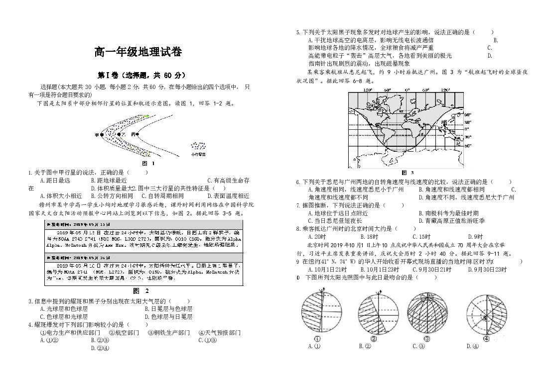 江西省赣州市2019-2020学年高一上学期期中考试地理试卷 Word版含答案