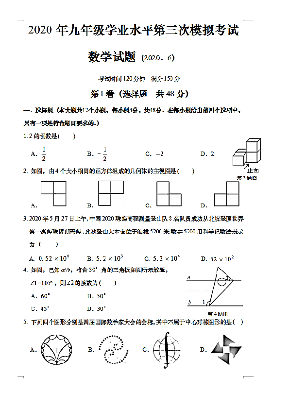 济南市历下区2020年九年级中考三模数学试卷（PDF版，含答案及评分标准）