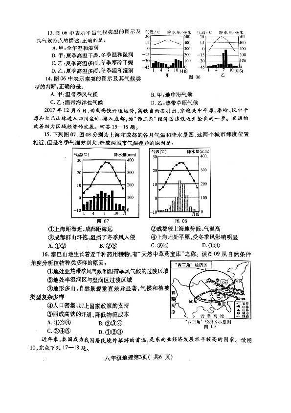 人教版（新课程标准）2019年河南省许昌市八年级中考第二次模拟考试地理试卷（扫描版有答案）