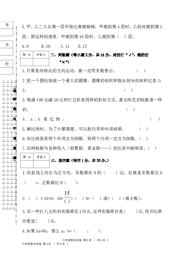 黑龙江省齐齐哈尔市甘南县（五四学制）2019-2020学年六年级下学期期中考试数学试题含答案
